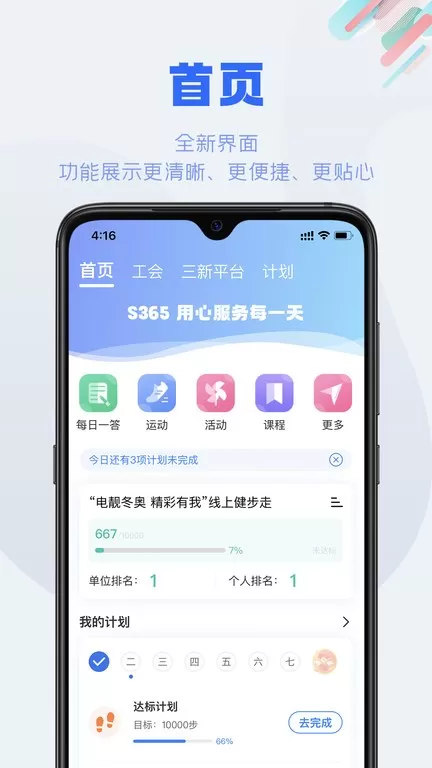 S365软件下载图2