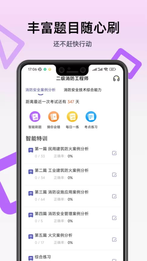 二级消防工程师app最新版图3