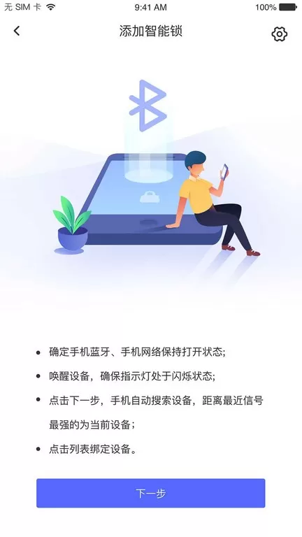 优特智能云锁最新版图0