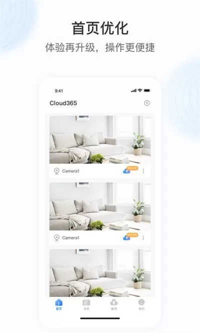 Cloud365下载手机版图0