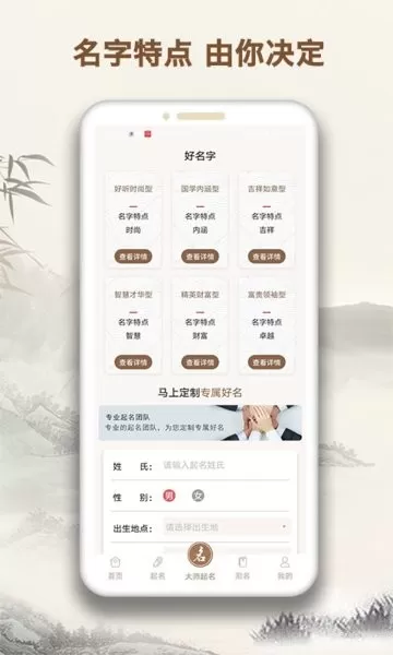 起名字大师手机版下载图1