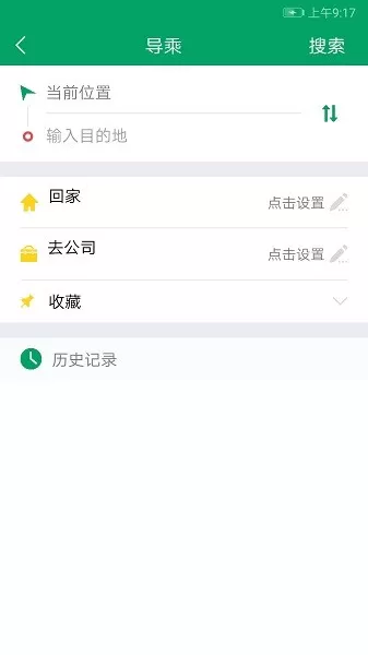芜湖公交官网版手机版图3