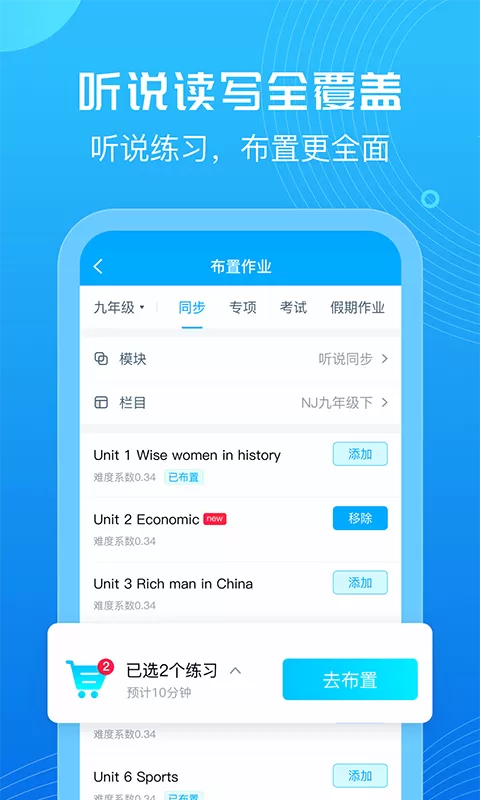 E听说教师官网版下载图1