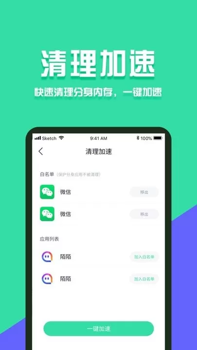 分身有术Pro下载免费图1