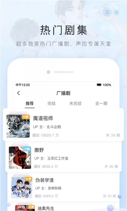 哇塞fm广播剧官网版手机版图3