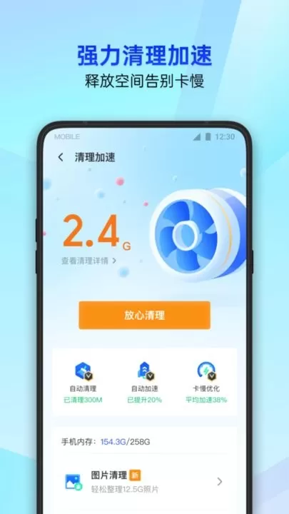 腾讯管家下载手机版图1