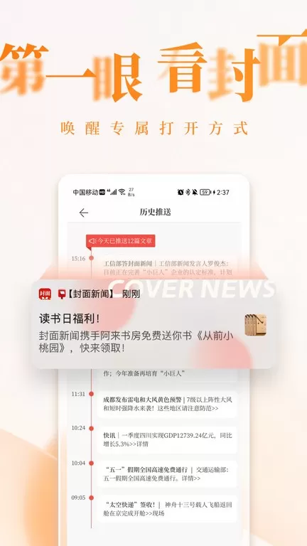 封面新闻下载免费图0