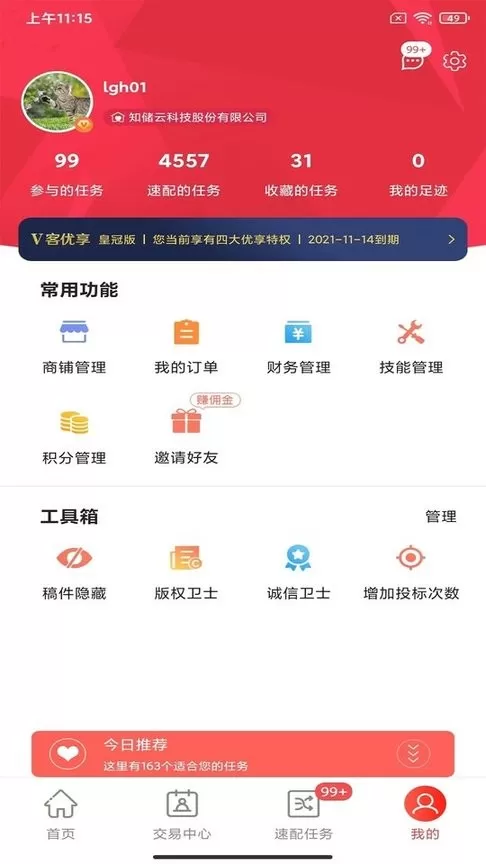 接单助手官网版手机版图0