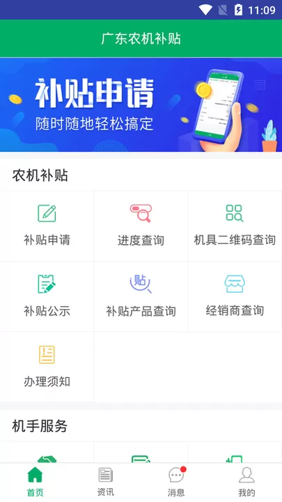 广东农机补贴官网版下载图2