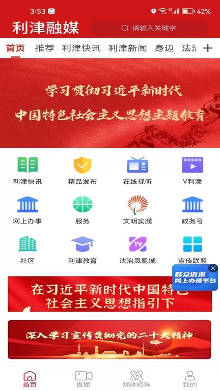 利津融媒下载新版图2