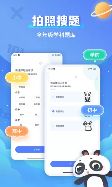 拍照搜题最新版本下载图0