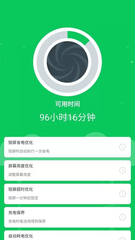 360省电王下载官方正版图2