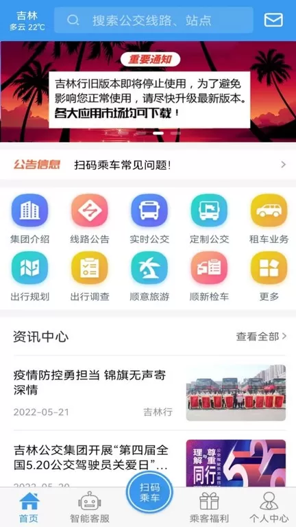 吉林行官网版手机版图0