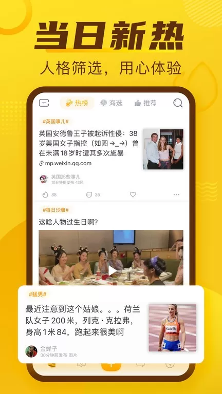 抽屉新热榜手机版图1