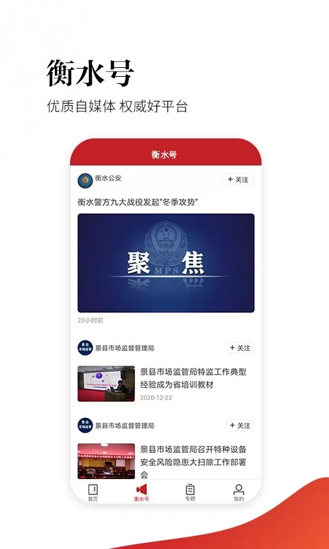 衡水日报官网版手机版图1