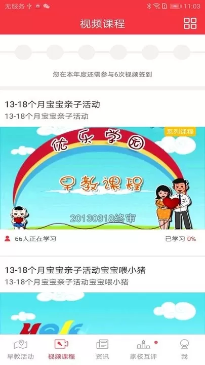 黄浦早教下载手机版图1