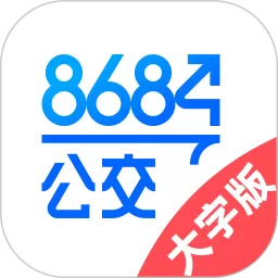8684公交官网版app_8684公交app手机下载官方版
