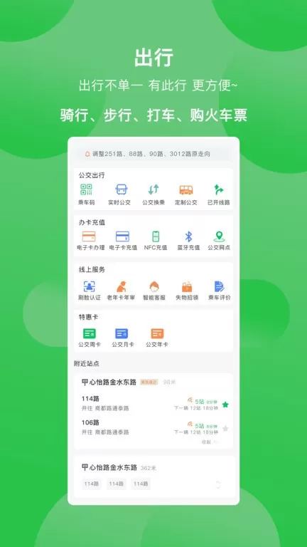 漯河公交软件下载图2