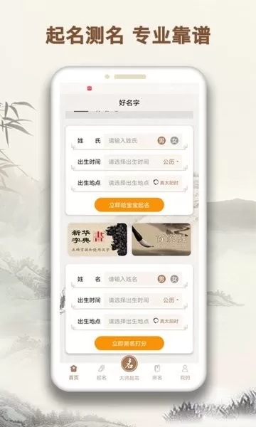 起名字大师手机版下载图3