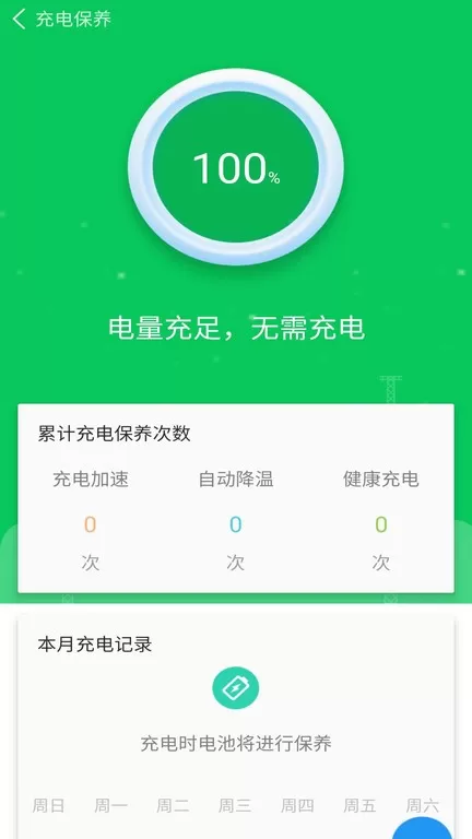 360省电王下载官方正版图1