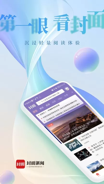 封面新闻下载免费图1