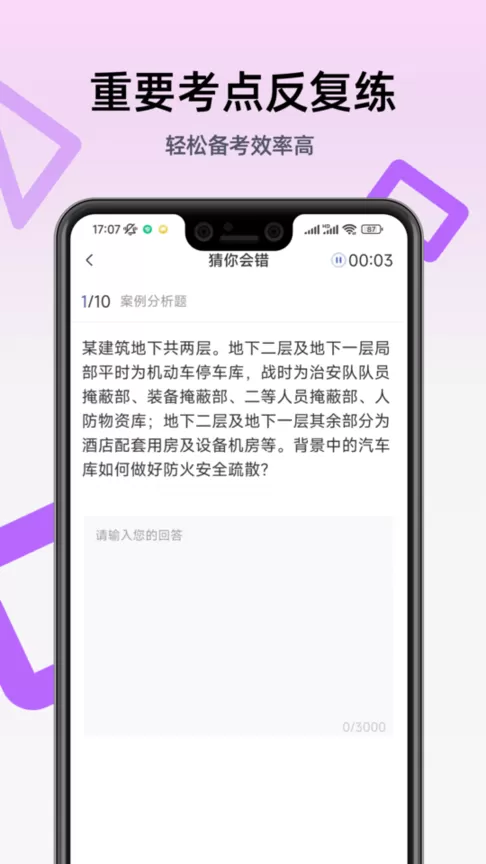 二级消防工程师app最新版图0