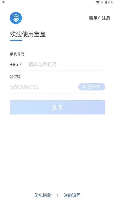 中通宝盒下载app图2