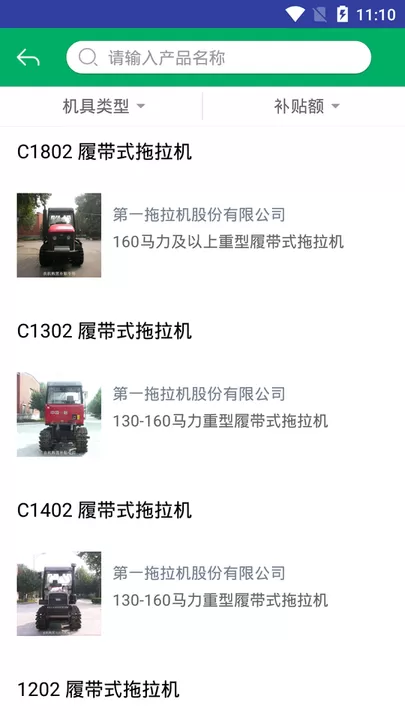 广东农机补贴官网版下载图3