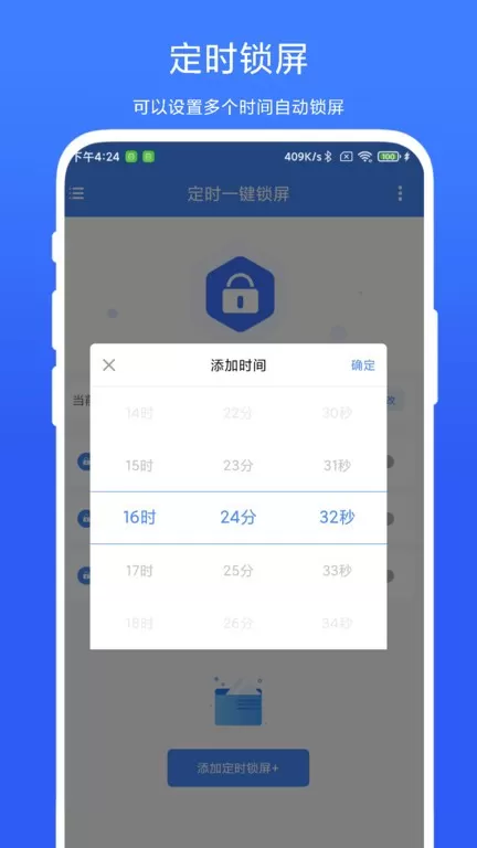 定时一键锁屏下载手机版图3