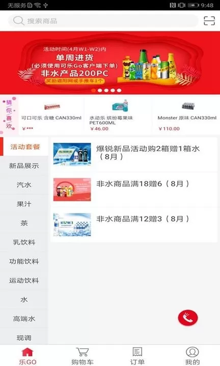 可乐GO下载最新版图0