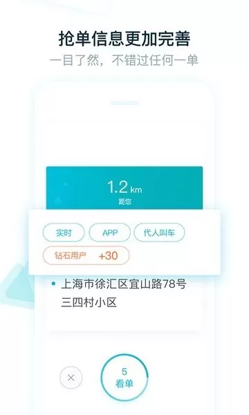 大众出行司机官网版下载图1