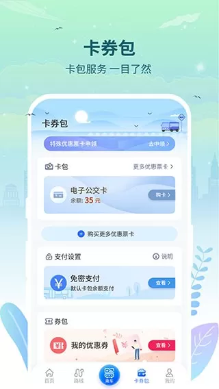 三明交运下载官网版图2