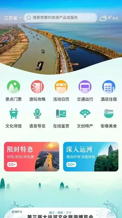 大运河云官网版app图1