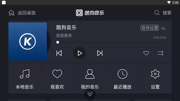 酷狗音乐官网版手机版图0