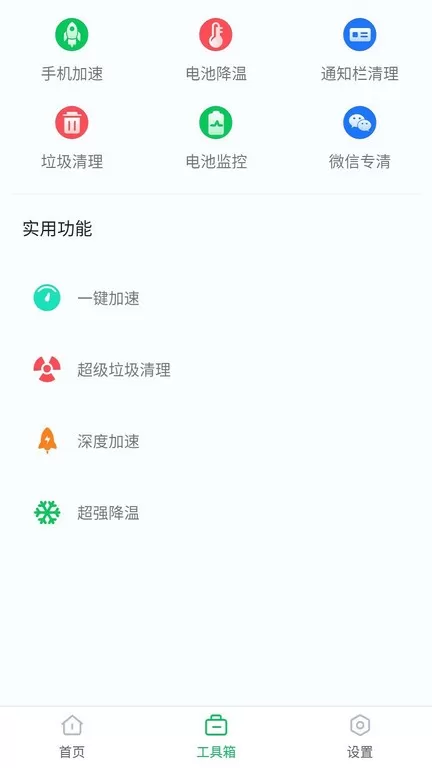 360省电王下载官方正版图0