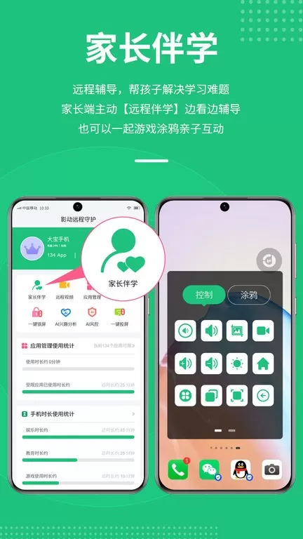 影动AI守护官网版旧版本图3