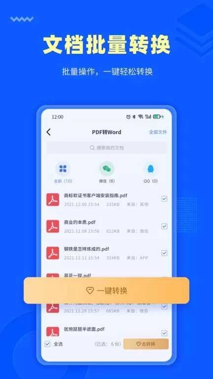 转转大师手机版图3