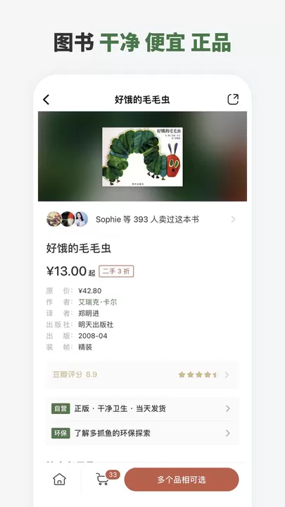 多抓鱼下载官方正版图3