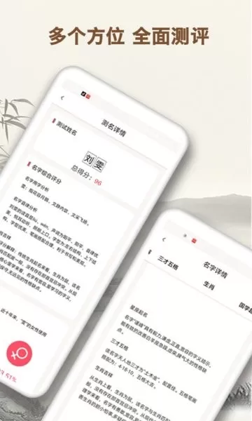 起名字大师手机版下载图0