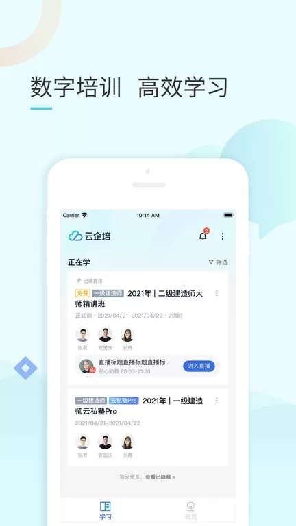 云企培2024最新版图1