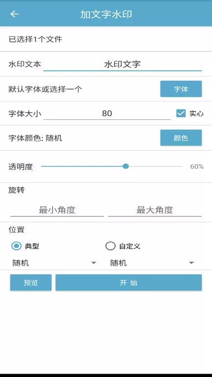 批量图片水印官方免费下载图1