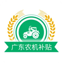 广东农机补贴官网版下载
