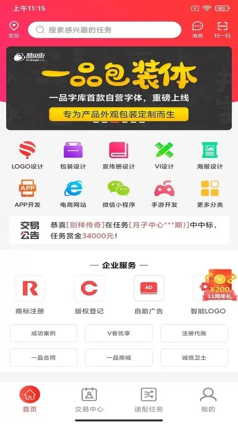 接单助手官网版手机版图2