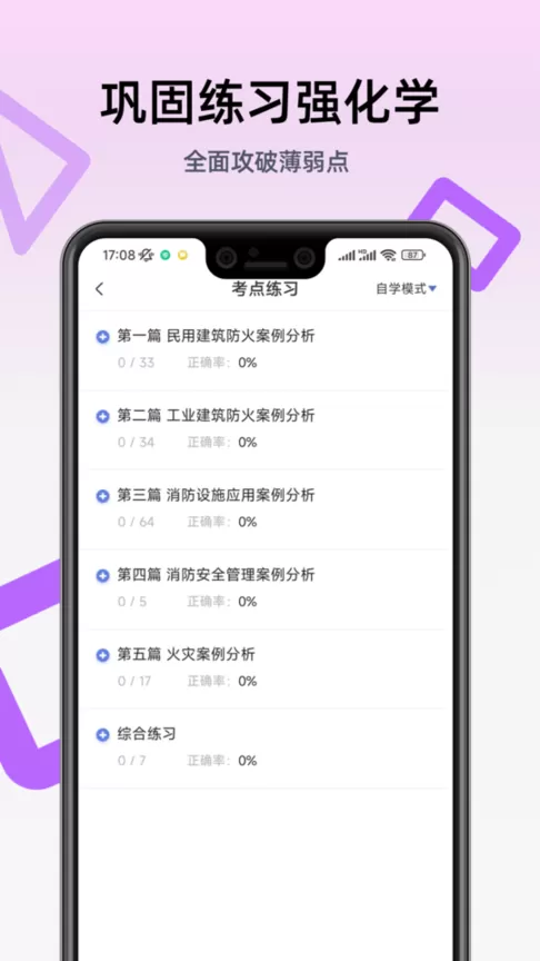 二级消防工程师app最新版图2