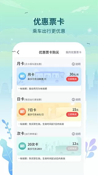 三明交运下载官网版图1