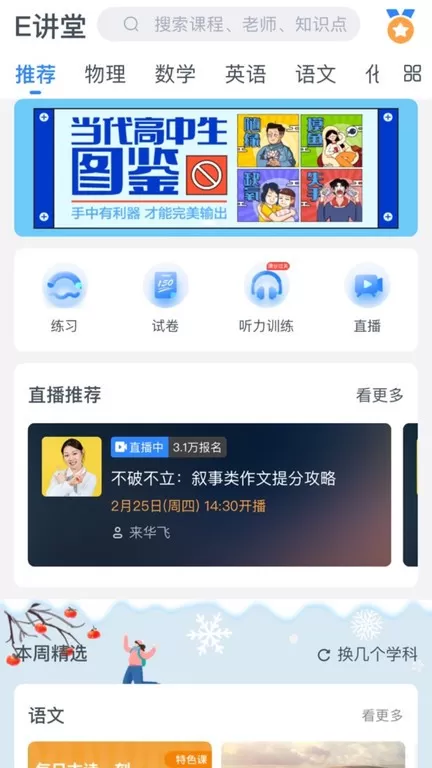 升学e网通官网版手机版图2