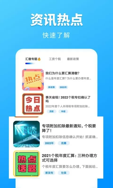 个税计算管家软件下载图1