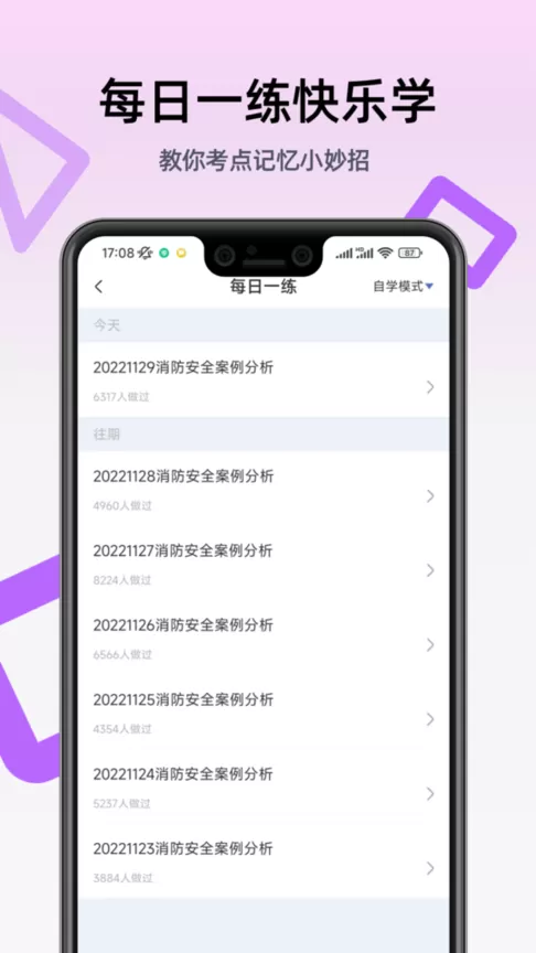 二级消防工程师app最新版图1