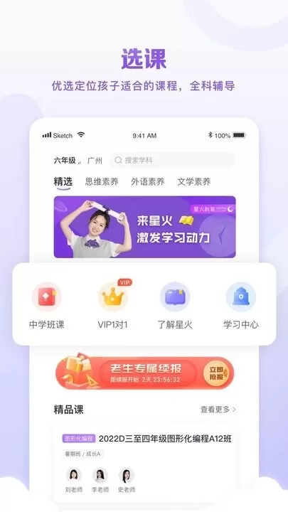 星火教育官网版手机版图0