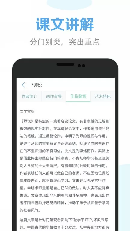 高中语文课堂下载官网版图3